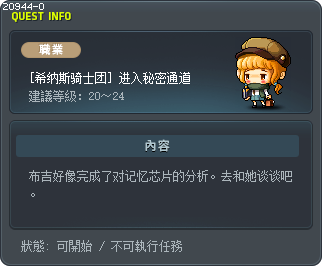 [希纳斯骑士团] 进入秘密通道 Tooltip