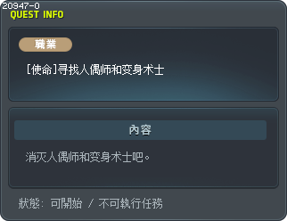 [Mission] Defeat the Puppeteer and Master of Disguise Tooltip