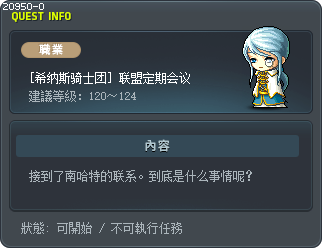 [希纳斯骑士团] 联盟定期会议 Tooltip