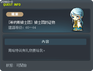 [希纳斯骑士团] 骑士团的证物 Tooltip