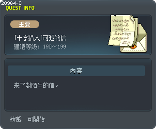 [十字猎人]可疑的信 Tooltip