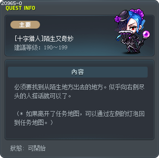 [十字猎人]陌生又奇妙 Tooltip
