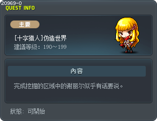 [十字猎人]伪造世界 Tooltip