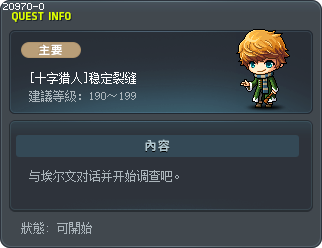 [十字猎人]稳定裂缝 Tooltip