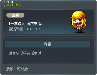 [十字猎人]请求支援1 Tooltip