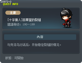 [十字猎人]百草堂的裂缝 Tooltip