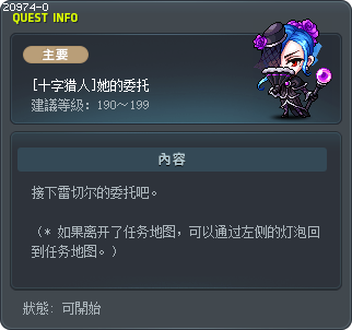 [十字猎人]她的委托 Tooltip