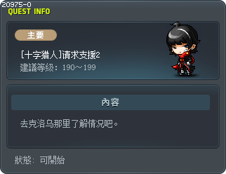 [十字猎人]请求支援2 Tooltip