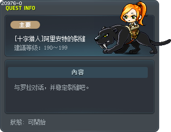 [十字猎人]阿里安特的裂缝 Tooltip