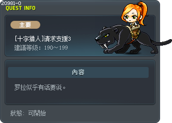 [十字猎人]请求支援3 Tooltip