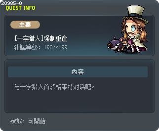 [十字猎人]强制重逢 Tooltip