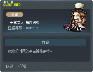 [十字猎人]事件结束 Tooltip