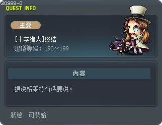 [十字猎人]终结 Tooltip