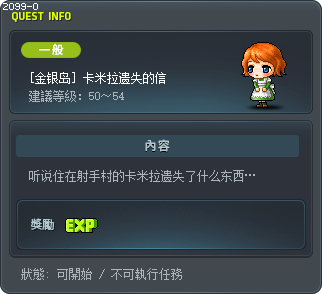 [金银岛] 卡米拉遗失的信 Tooltip
