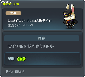 [莱班矿山]所以说新人就是不行 Tooltip