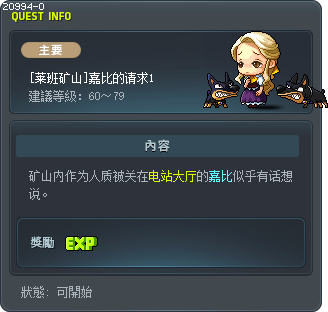[莱班矿山]嘉比的请求1 Tooltip