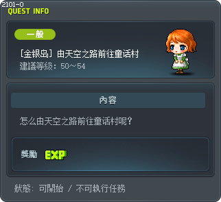 [金银岛] 由天空之路前往童话村 Tooltip