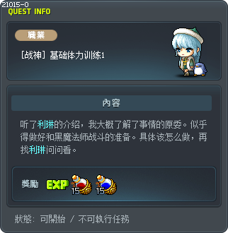 [战神] 基础体力训练1 Tooltip