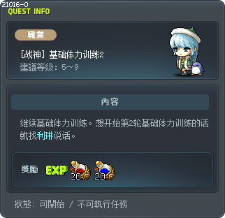 [战神] 基础体力训练2 Tooltip