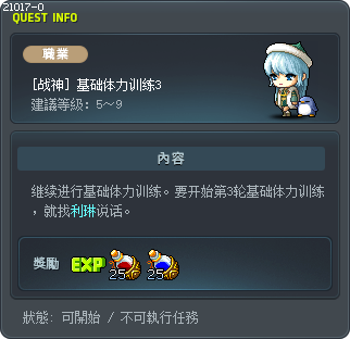 [战神] 基础体力训练3 Tooltip