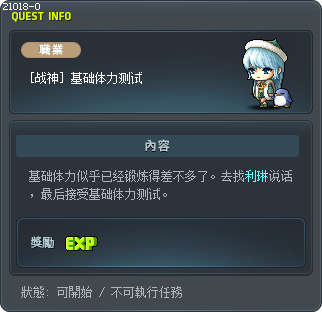 [战神] 基础体力测试 Tooltip