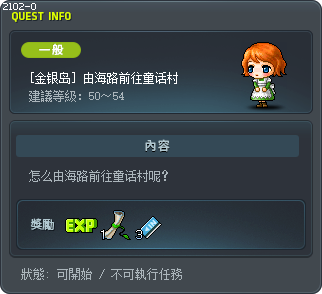 [金银岛] 由海路前往童话村 Tooltip