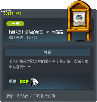 [金银岛] 危险的迷宫! <2-刺蘑菇> Tooltip