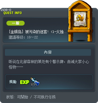[金银岛] 被污染的迷宫! <1-火独眼兽> Tooltip