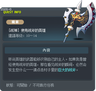 [战神] 使用战斧的英雄 Tooltip