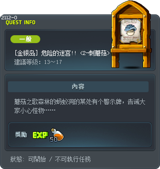 [金银岛] 危险的迷宫!! <2-刺蘑菇> Tooltip