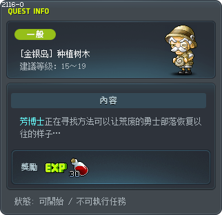 [金银岛] 种植树木 Tooltip