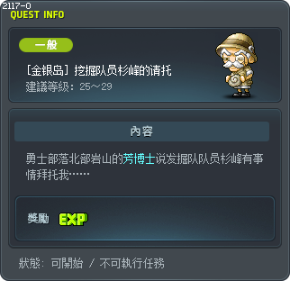 挖掘队员杉峰的请托 Tooltip