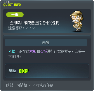 [金银岛] 消灭遗迹挖掘地的怪物 Tooltip