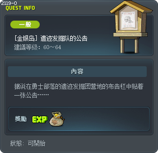 [金银岛] 遗迹发掘队的公告 Tooltip