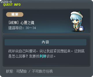 [战神] 心愿之镜 Tooltip