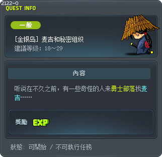 [金银岛] 麦吉和秘密组织 Tooltip
