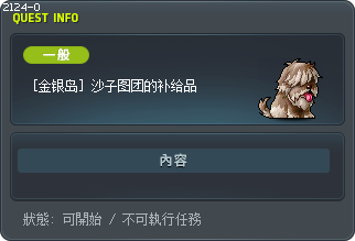 [金银岛] 沙子图团的补给品 Tooltip
