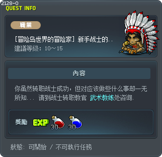 [冒险岛世界的冒险家] 新手战士的第一次修炼 Tooltip