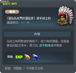 [冒险岛世界的冒险家] 新手战士的第二次修炼 Tooltip