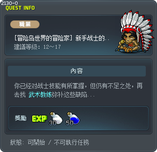 [冒险岛世界的冒险家] 新手战士的第三次修炼 Tooltip