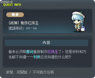[战神] 制作红珠玉 Tooltip