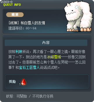 [战神] 和白雪人的友情 Tooltip