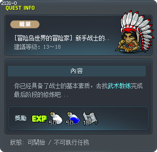 [冒险岛世界的冒险家] 新手战士的最后修炼 Tooltip