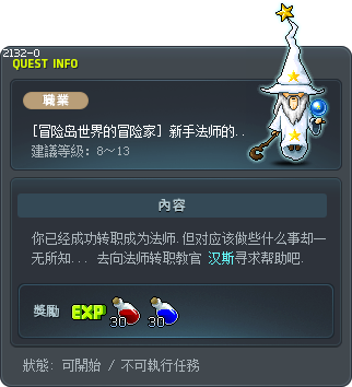 [冒险岛世界的冒险家] 新手法师的第一次修炼 Tooltip