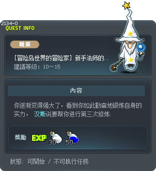 [冒险岛世界的冒险家] 新手法师的第三次修炼 Tooltip