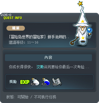 [冒险岛世界的冒险家] 新手法师的最后阶段的修炼 Tooltip