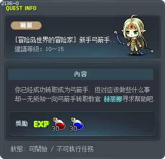 [冒险岛世界的冒险家] 新手弓箭手的第一次修炼 Tooltip