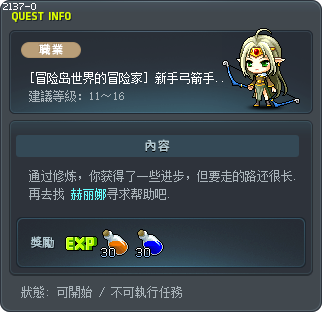 [冒险岛世界的冒险家] 新手弓箭手的第二次修炼 Tooltip