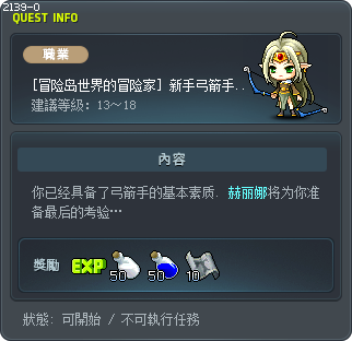 [冒险岛世界的冒险家] 新手弓箭手最后阶段的修炼 Tooltip