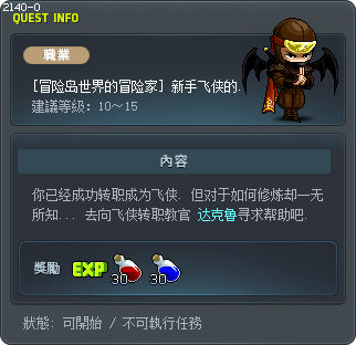 [冒险岛世界的冒险家] 新手飞侠的第一次修炼 Tooltip